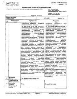 18859-Сертификат Сирдалуд, таблетки 2 мг 30 шт-82