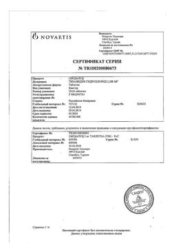 18859-Сертификат Сирдалуд, таблетки 2 мг 30 шт-31
