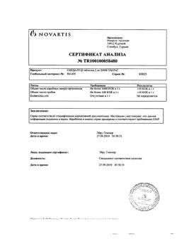 18859-Сертификат Сирдалуд, таблетки 2 мг 30 шт-58