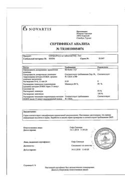 18859-Сертификат Сирдалуд, таблетки 2 мг 30 шт-6