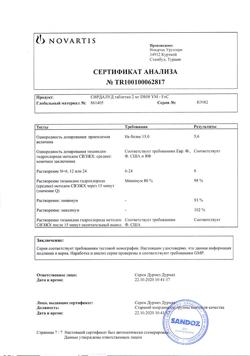 18859-Сертификат Сирдалуд, таблетки 2 мг 30 шт-67