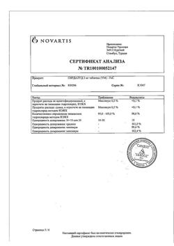 18859-Сертификат Сирдалуд, таблетки 2 мг 30 шт-4