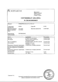18859-Сертификат Сирдалуд, таблетки 2 мг 30 шт-54
