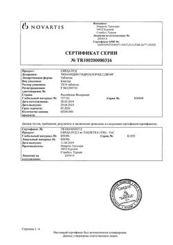 18859-Сертификат Сирдалуд, таблетки 2 мг 30 шт-10