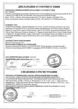 18859-Сертификат Сирдалуд, таблетки 2 мг 30 шт-51