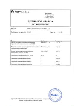 18859-Сертификат Сирдалуд, таблетки 2 мг 30 шт-65