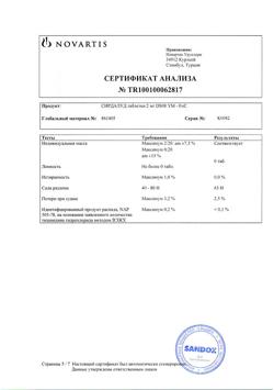 18859-Сертификат Сирдалуд, таблетки 2 мг 30 шт-64