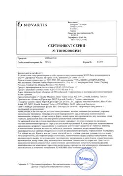 18859-Сертификат Сирдалуд, таблетки 2 мг 30 шт-62