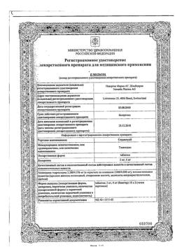 18859-Сертификат Сирдалуд, таблетки 2 мг 30 шт-30