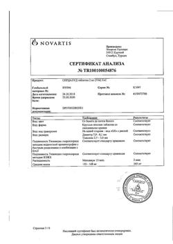 18859-Сертификат Сирдалуд, таблетки 2 мг 30 шт-2