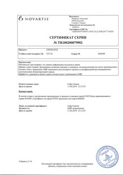 18859-Сертификат Сирдалуд, таблетки 2 мг 30 шт-18