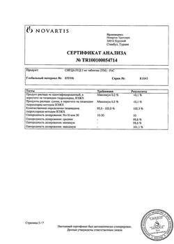 18859-Сертификат Сирдалуд, таблетки 2 мг 30 шт-55