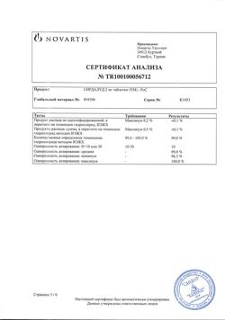 18859-Сертификат Сирдалуд, таблетки 2 мг 30 шт-19