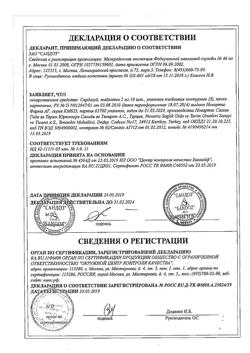 18859-Сертификат Сирдалуд, таблетки 2 мг 30 шт-25