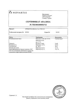 18859-Сертификат Сирдалуд, таблетки 2 мг 30 шт-12