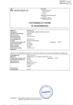 18859-Сертификат Сирдалуд, таблетки 2 мг 30 шт-60