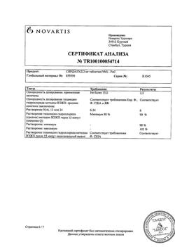 18859-Сертификат Сирдалуд, таблетки 2 мг 30 шт-66