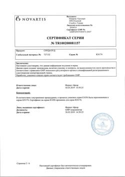 18859-Сертификат Сирдалуд, таблетки 2 мг 30 шт-36