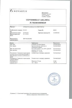 18859-Сертификат Сирдалуд, таблетки 2 мг 30 шт-42