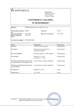 18859-Сертификат Сирдалуд, таблетки 2 мг 30 шт-63