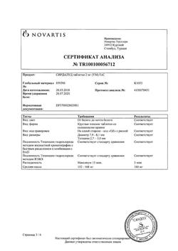 18859-Сертификат Сирдалуд, таблетки 2 мг 30 шт-14