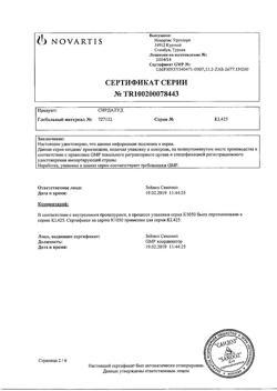18859-Сертификат Сирдалуд, таблетки 2 мг 30 шт-53