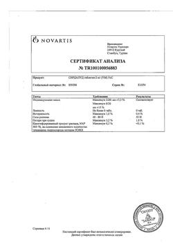 18859-Сертификат Сирдалуд, таблетки 2 мг 30 шт-29