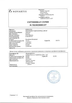 18859-Сертификат Сирдалуд, таблетки 2 мг 30 шт-37