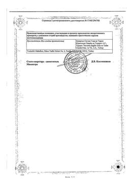 18859-Сертификат Сирдалуд, таблетки 2 мг 30 шт-34