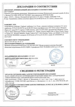 18859-Сертификат Сирдалуд, таблетки 2 мг 30 шт-35