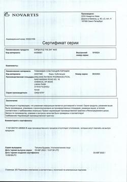 18859-Сертификат Сирдалуд, таблетки 2 мг 30 шт-87