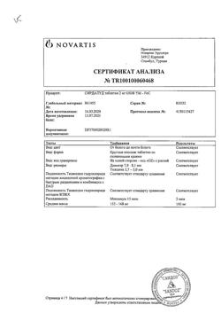 18859-Сертификат Сирдалуд, таблетки 2 мг 30 шт-46