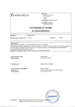 18859-Сертификат Сирдалуд, таблетки 2 мг 30 шт-61