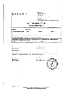 18859-Сертификат Сирдалуд, таблетки 2 мг 30 шт-7