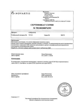 18859-Сертификат Сирдалуд, таблетки 2 мг 30 шт-77