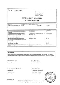 18859-Сертификат Сирдалуд, таблетки 2 мг 30 шт-15