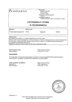 18859-Сертификат Сирдалуд, таблетки 2 мг 30 шт-9