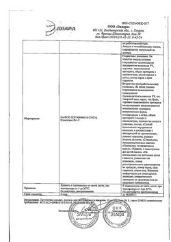 1886-Сертификат Протамина сульфат, раствор для в/в введ 10 мг/мл 5 мл амп 5 шт-2