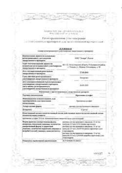 1886-Сертификат Протамина сульфат, раствор для в/в введ 10 мг/мл 5 мл амп 5 шт-3