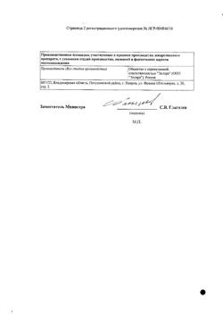 1886-Сертификат Протамина сульфат, раствор для в/в введ 10 мг/мл 5 мл амп 5 шт-4
