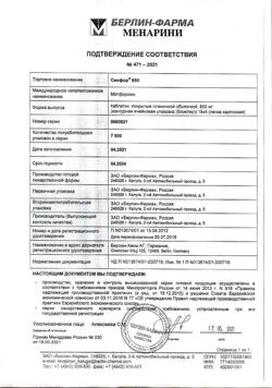 18860-Сертификат Сиофор 850, таблетки покрыт.плен.об. 850 мг 60 шт-2