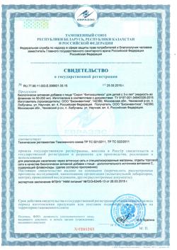 18863-Сертификат Фитокашленок, сироп для детей 100 мл-1