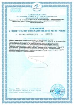 18863-Сертификат Фитокашленок, сироп для детей 100 мл-2