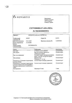 18865-Сертификат Сирдалуд, таблетки 4 мг 30 шт-88