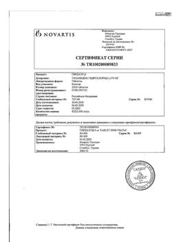18865-Сертификат Сирдалуд, таблетки 4 мг 30 шт-21