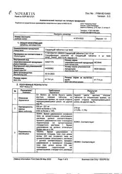 18865-Сертификат Сирдалуд, таблетки 4 мг 30 шт-81