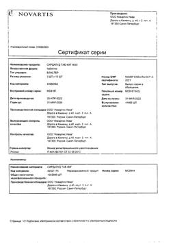 18865-Сертификат Сирдалуд, таблетки 4 мг 30 шт-74