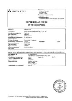 18865-Сертификат Сирдалуд, таблетки 4 мг 30 шт-23