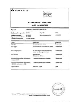 18865-Сертификат Сирдалуд, таблетки 4 мг 30 шт-46