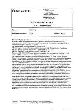 18865-Сертификат Сирдалуд, таблетки 4 мг 30 шт-52